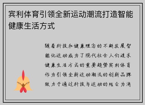 宾利体育引领全新运动潮流打造智能健康生活方式 宾利体育引领全新运动潮流打造智能健康生活方式