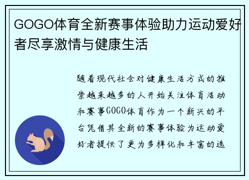 GOGO体育全新赛事体验助力运动爱好者尽享激情与健康生活