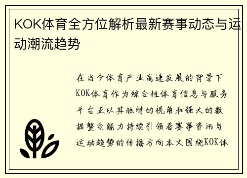 KOK体育全方位解析最新赛事动态与运动潮流趋势