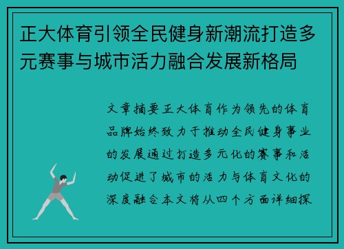正大体育引领全民健身新潮流打造多元赛事与城市活力融合发展新格局 正大体育引领全民健身新潮流打造多元赛事与城市活力融合发展新格局