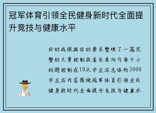 冠军体育引领全民健身新时代全面提升竞技与健康水平