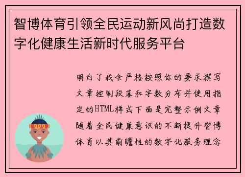 智博体育引领全民运动新风尚打造数字化健康生活新时代服务平台 智博体育引领全民运动新风尚打造数字化健康生活新时代服务平台