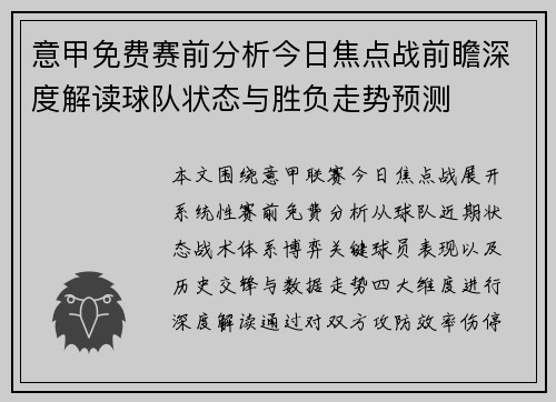 意甲免费赛前分析今日焦点战前瞻深度解读球队状态与胜负走势预测 意甲免费赛前分析今日焦点战前瞻深度解读球队状态与胜负走势预测